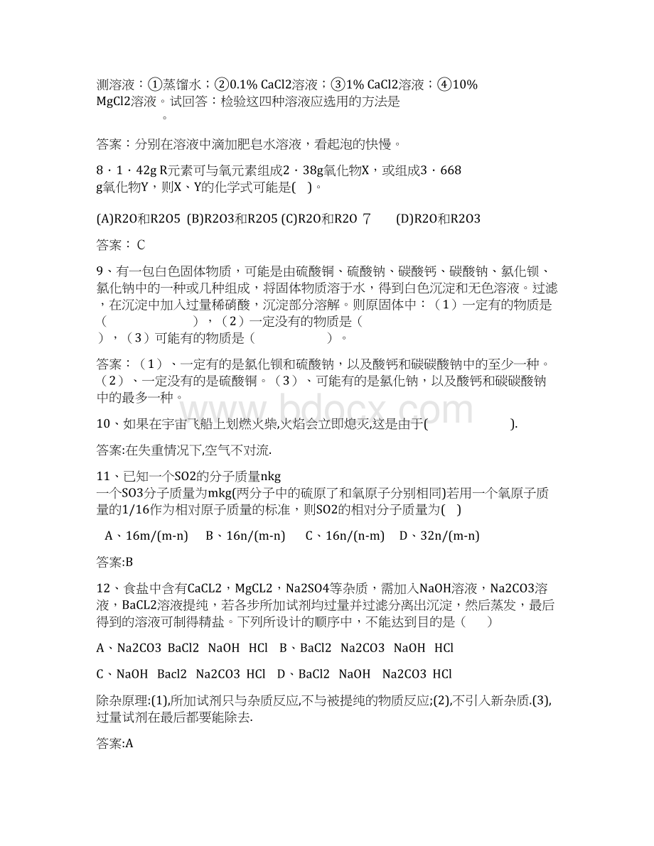 初中化学竞赛难题集Word文档下载推荐.docx_第2页