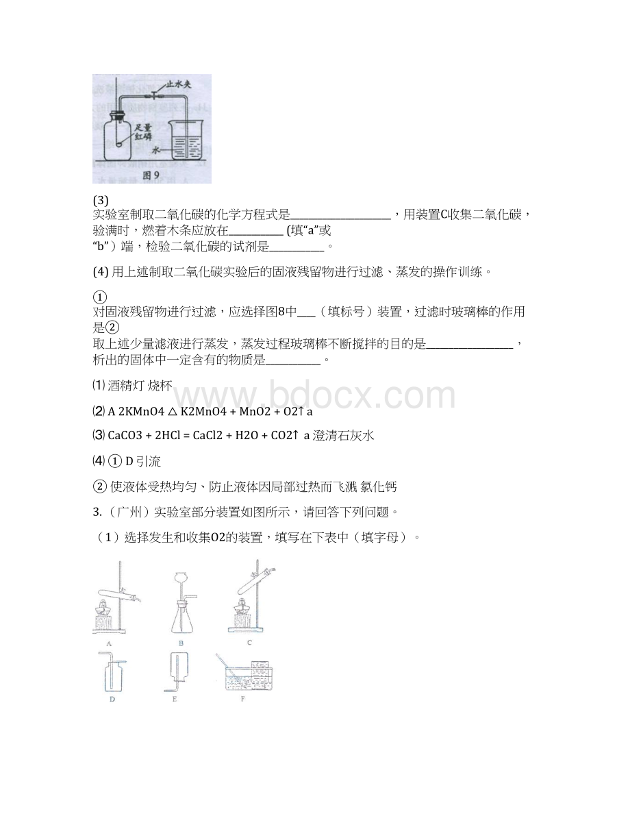 中考化学试题分类汇编 气体制备.docx_第2页