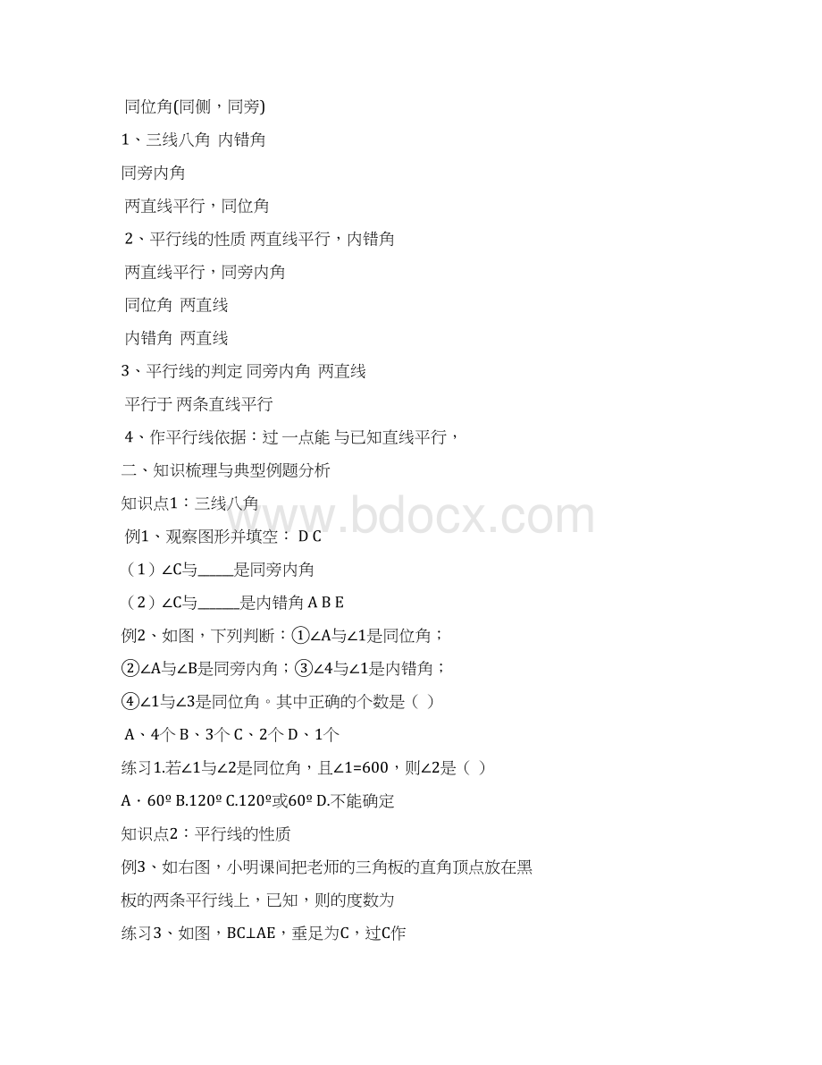 七年级数学下册 第九章 平行线教学设计2 新版青岛版Word文档下载推荐.docx_第2页