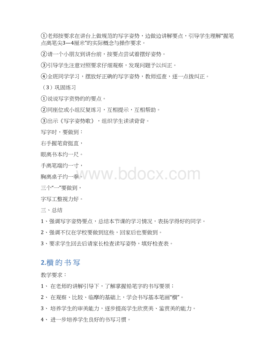 小学硬笔书法教案二年级语文语文小学教育教育专区文档格式.docx_第2页