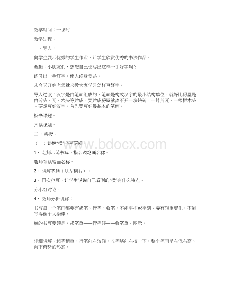 小学硬笔书法教案二年级语文语文小学教育教育专区文档格式.docx_第3页