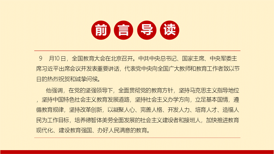 全国教育大会精神学习优质PPT.pptx_第2页