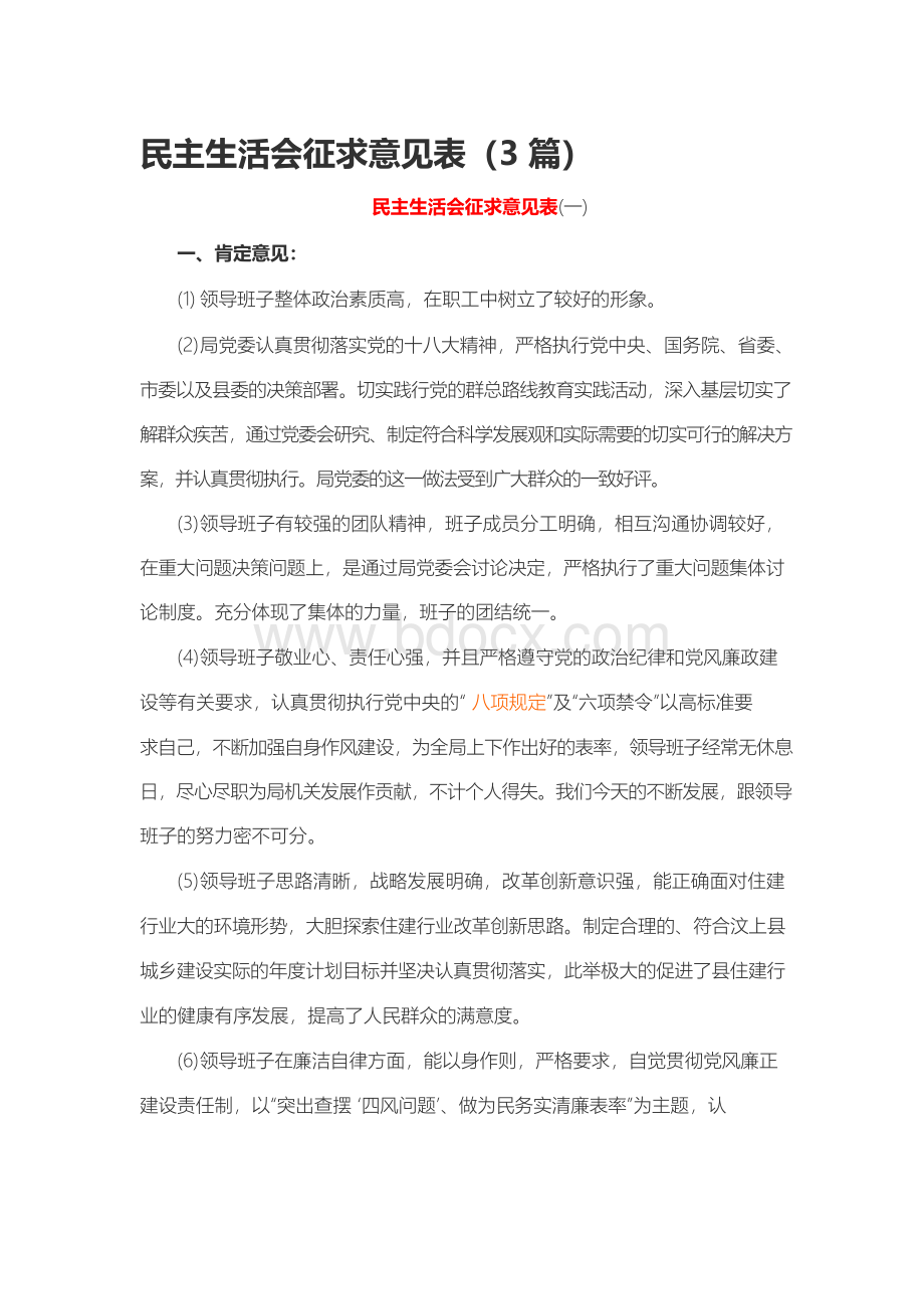 民主生活会征求意见表(3篇).docx_第1页