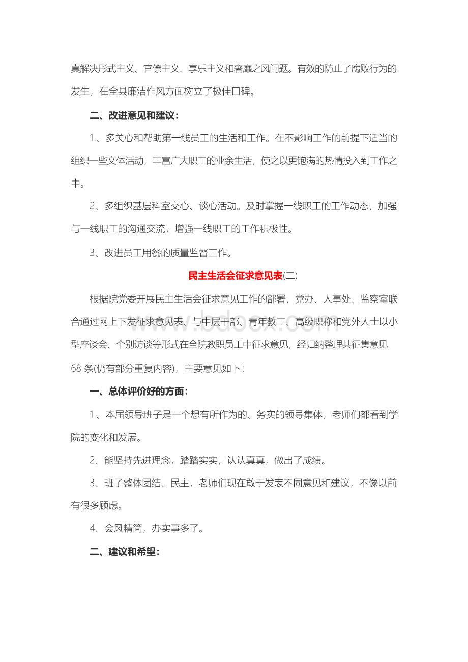 民主生活会征求意见表(3篇).docx_第2页