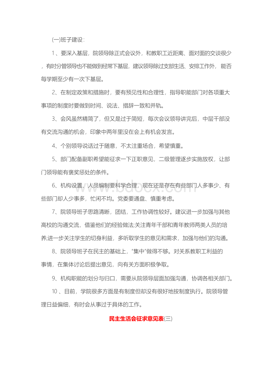 民主生活会征求意见表(3篇).docx_第3页