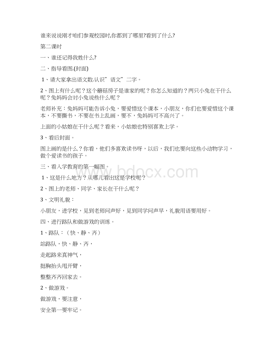 完整打印版人教版小学语文一年级上册教案全集1Word文件下载.docx_第2页