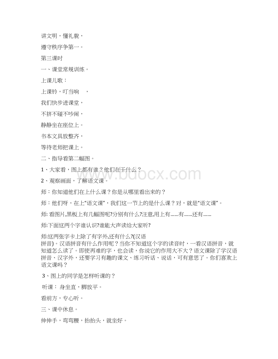 完整打印版人教版小学语文一年级上册教案全集1Word文件下载.docx_第3页