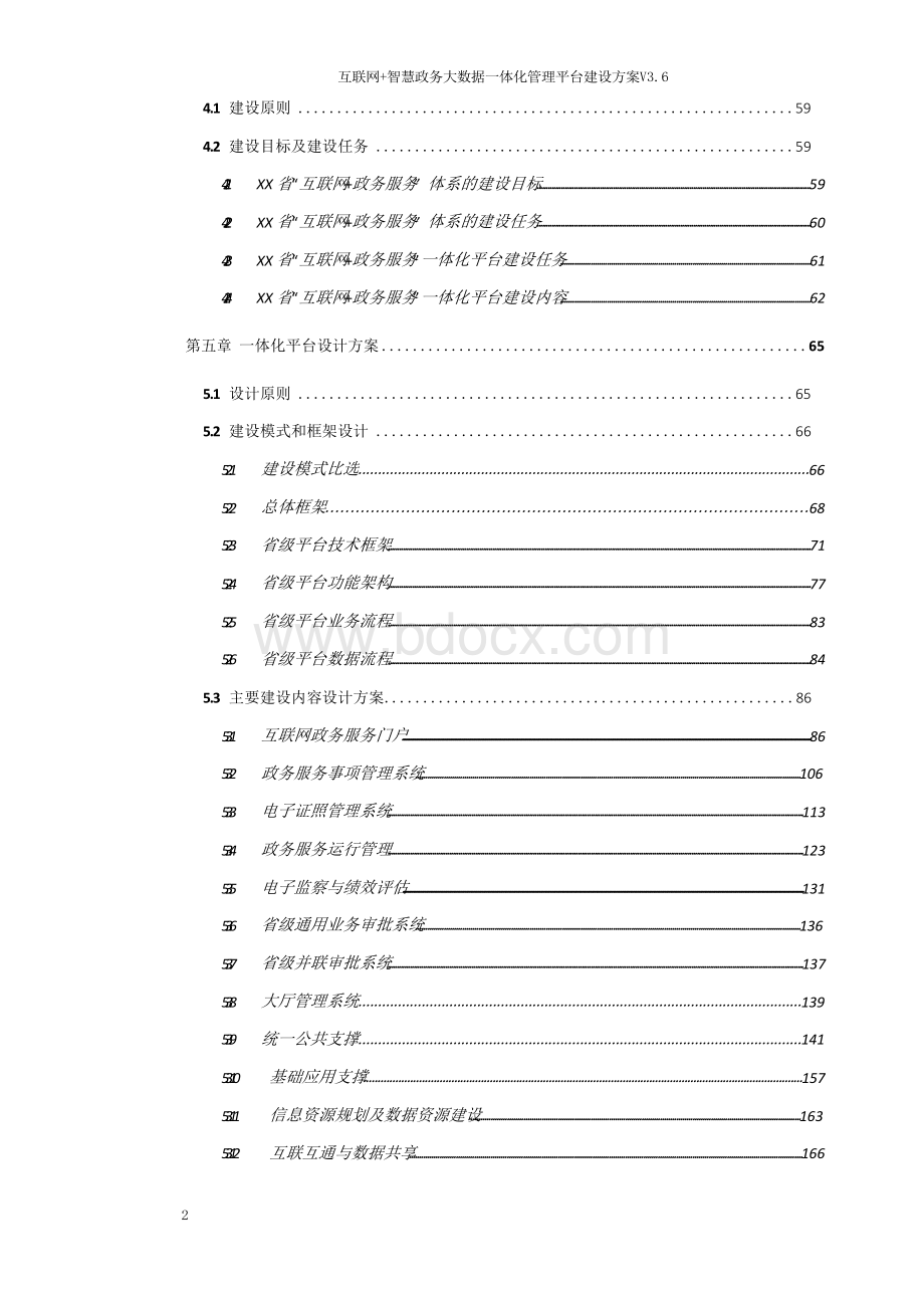 互联网+智慧政务大数据一体化管理平台建设方案.docx_第3页