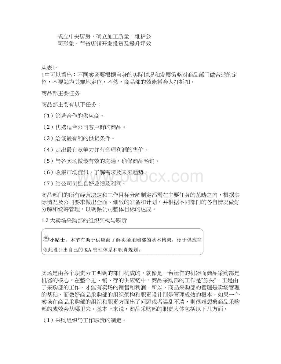 卖场谈判技巧培训资料Word下载.docx_第3页