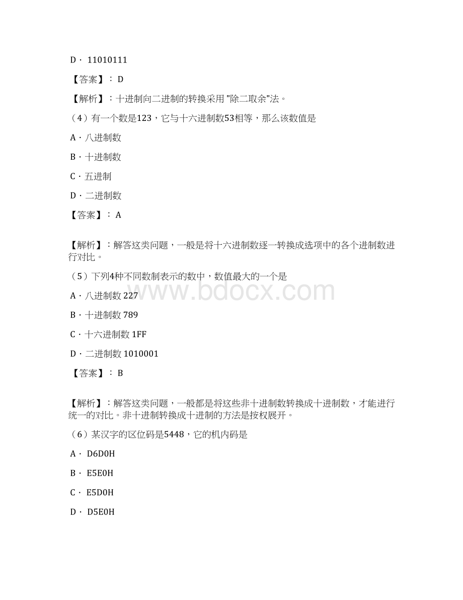 完整版全国计算机等级考试一级模拟试题集.docx_第2页