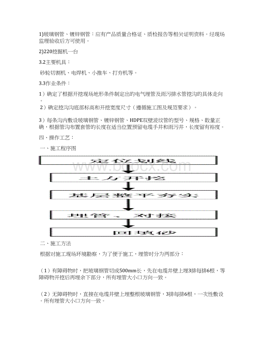 室外电气埋管施工方案汇总Word格式.docx_第3页