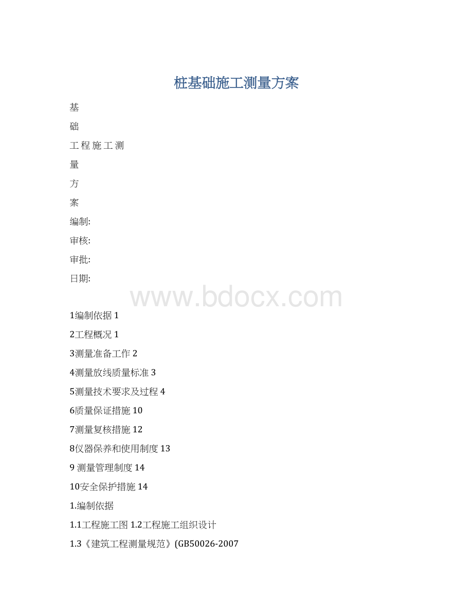 桩基础施工测量方案文档格式.docx_第1页