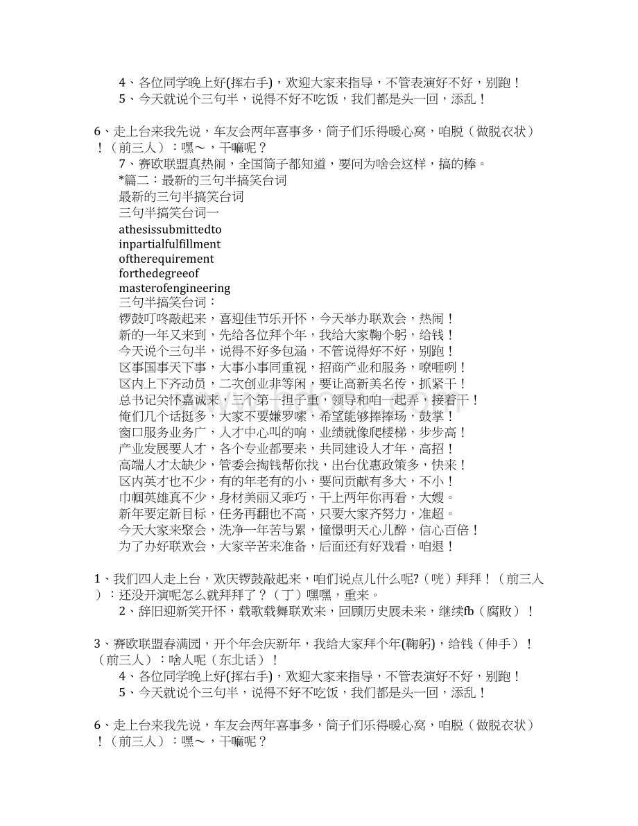 最新的三句半搞笑台词Word文档格式.docx_第2页