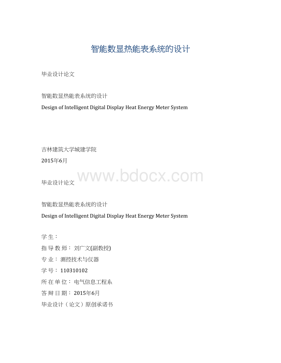 智能数显热能表系统的设计Word格式文档下载.docx