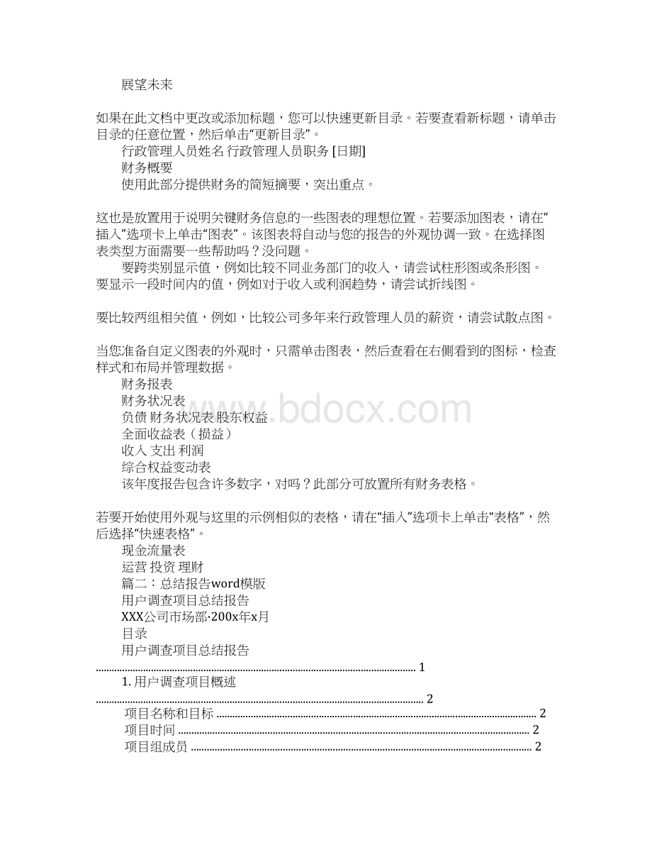 企业报告word模板.docx_第2页