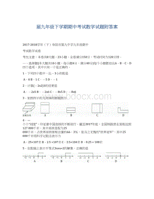 届九年级下学期期中考试数学试题附答案.docx