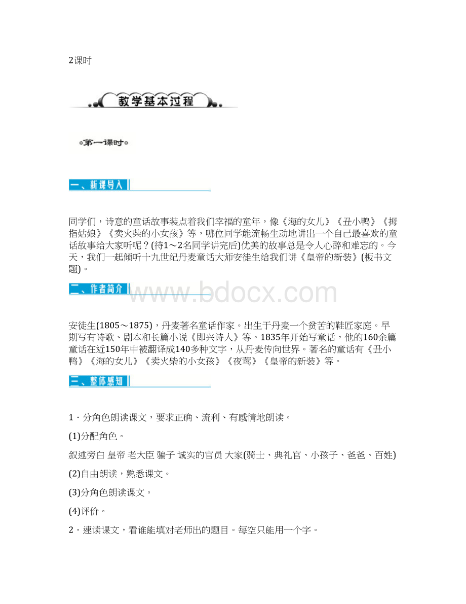 部编秋新人教版七年级语文上册教案第六单元Word格式文档下载.docx_第2页