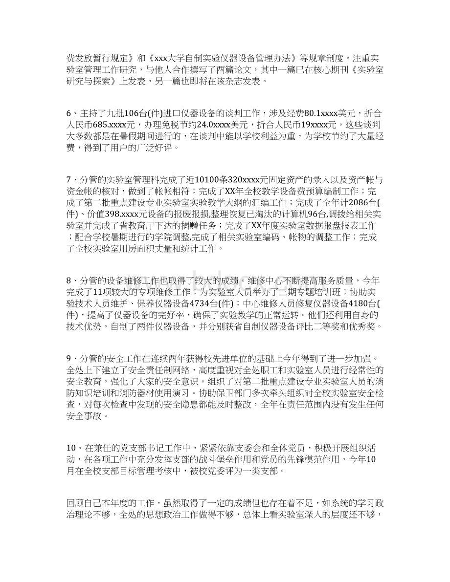 最新第三季度教师个人工作总结工作总结文档五篇.docx_第2页