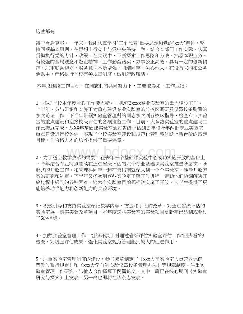 最新第三季度教师个人工作总结工作总结文档五篇.docx_第3页