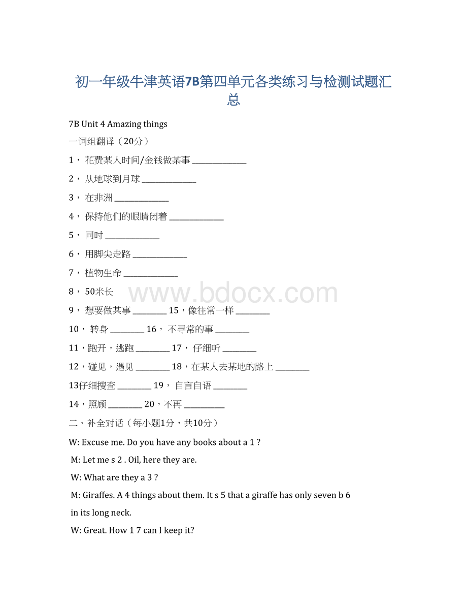 初一年级牛津英语7B第四单元各类练习与检测试题汇总.docx_第1页