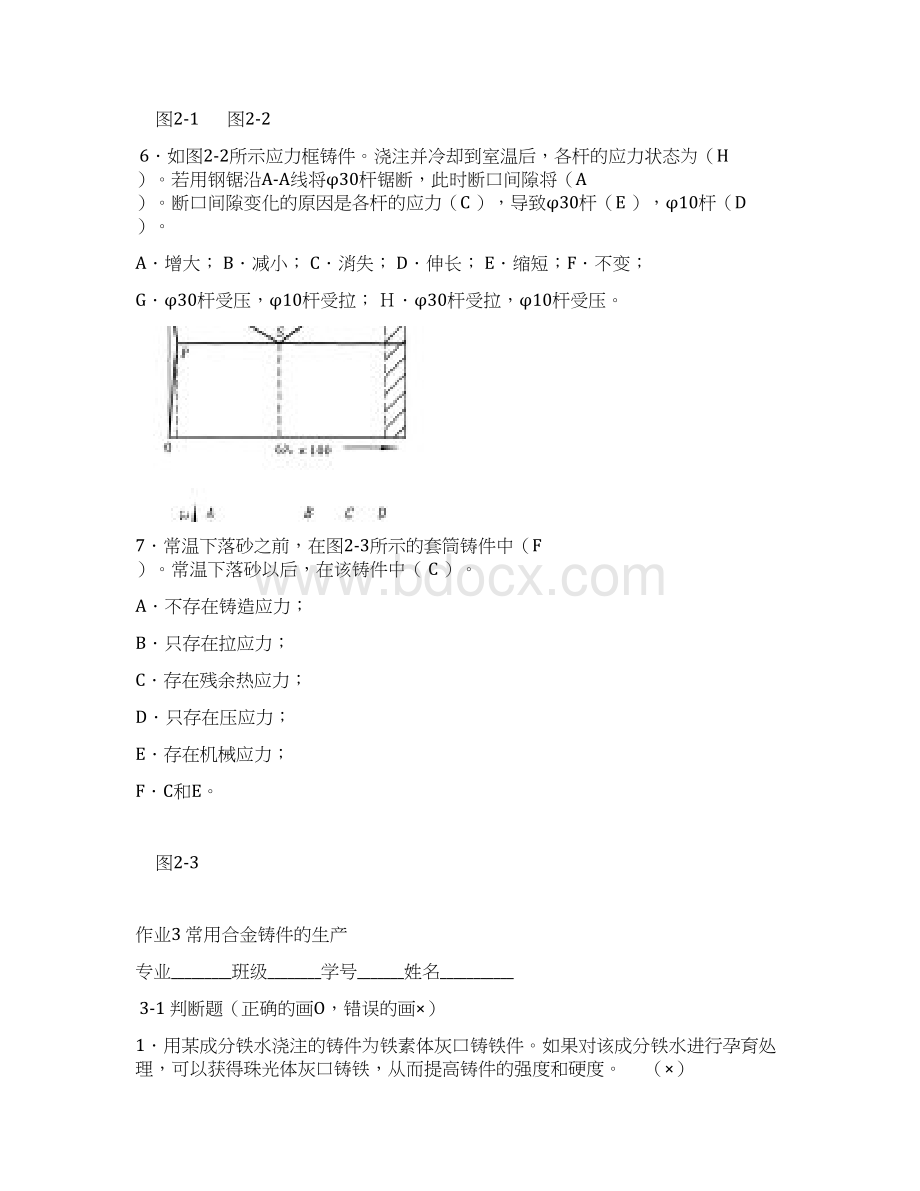 完整版《材料成形技术基础》习题集答案Word文档下载推荐.docx_第3页