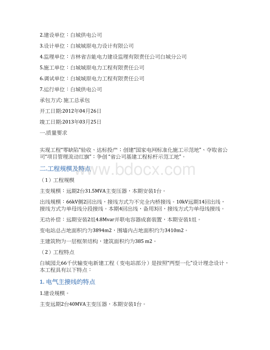 园北工程竣工总结Word文件下载.docx_第2页