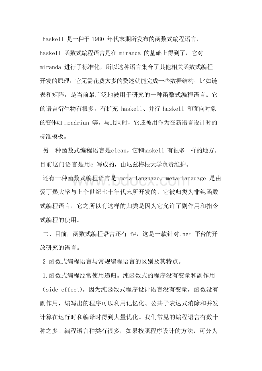 函数式编程语言发展及应用Word文档下载推荐.docx_第2页