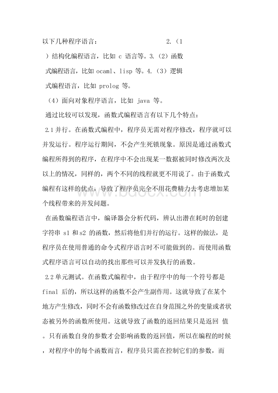 函数式编程语言发展及应用Word文档下载推荐.docx_第3页