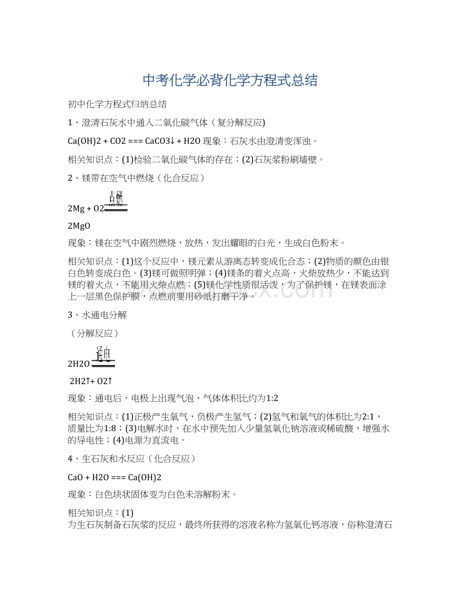 中考化学必背化学方程式总结.docx_第1页