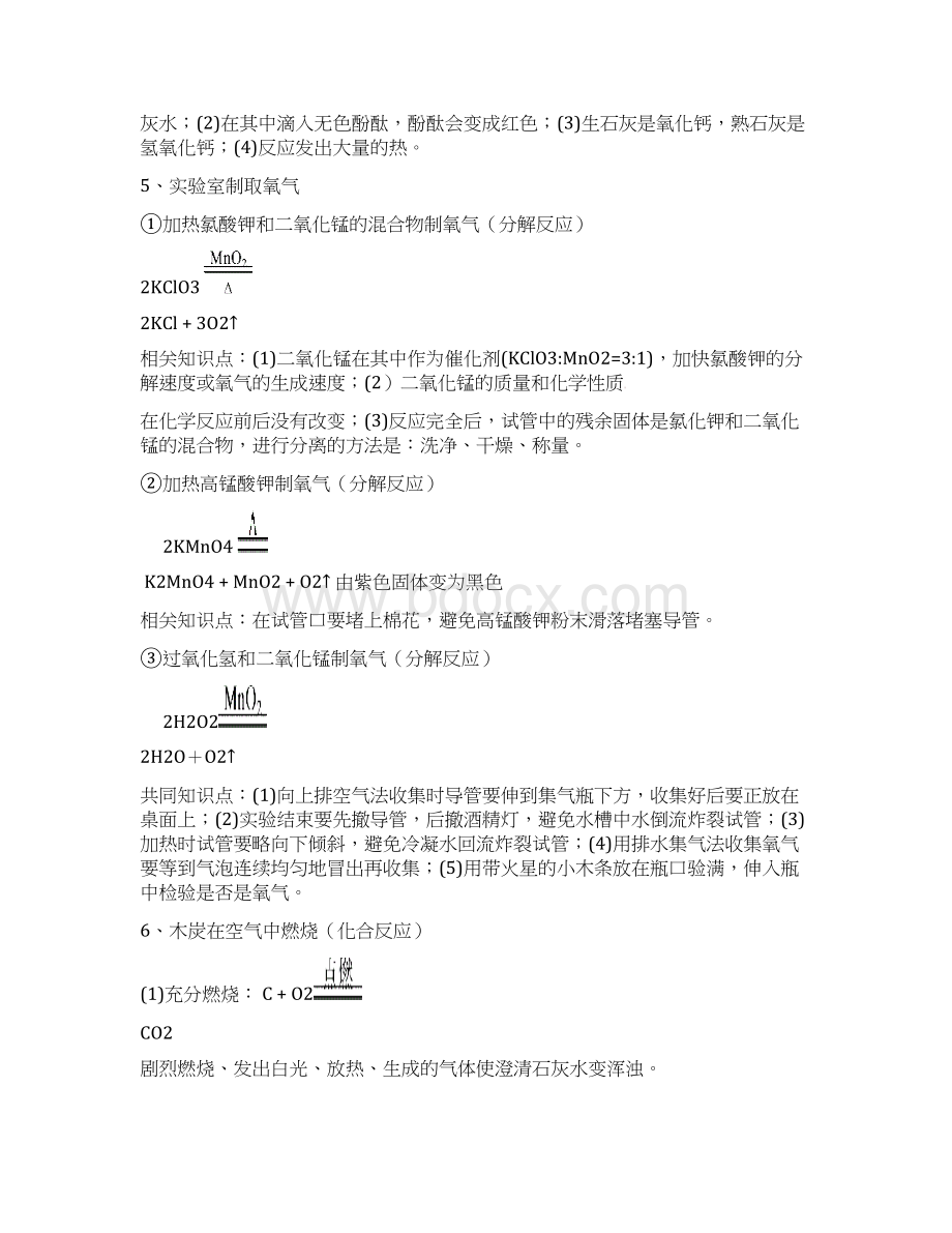 中考化学必背化学方程式总结.docx_第2页