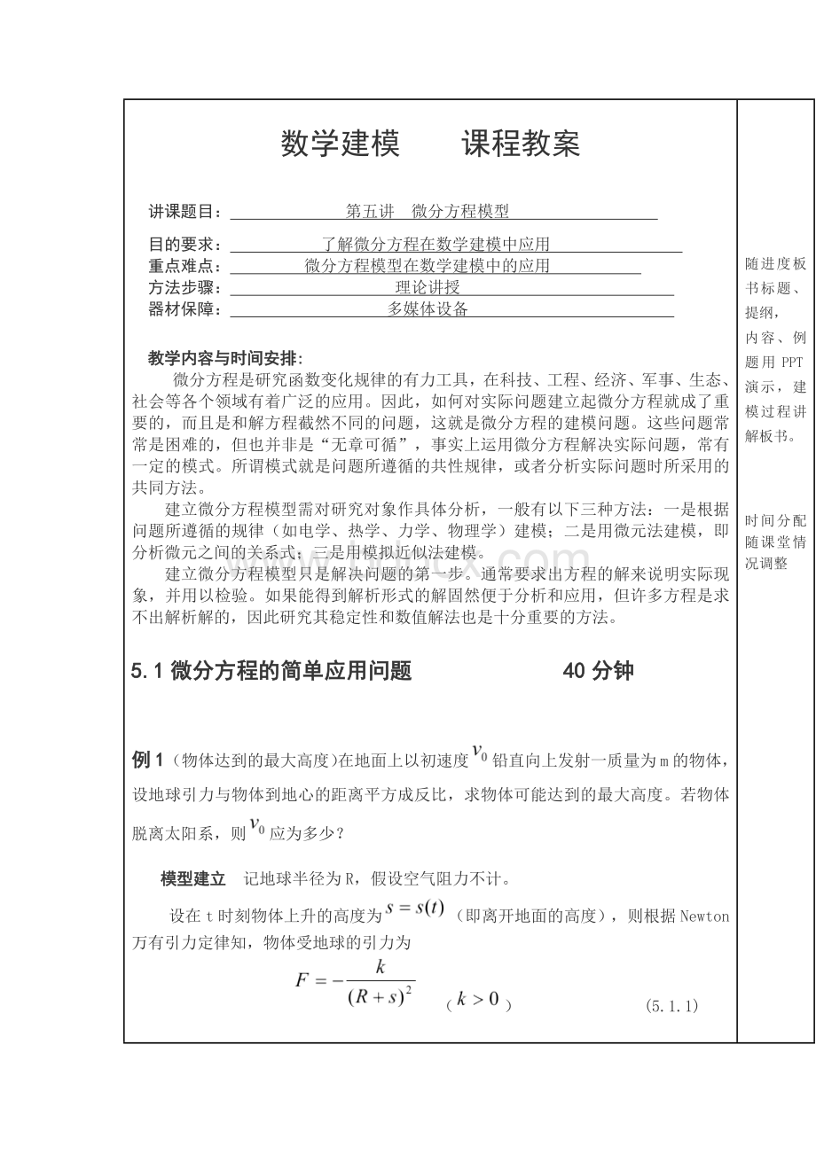 数学建模第讲.docx_第2页