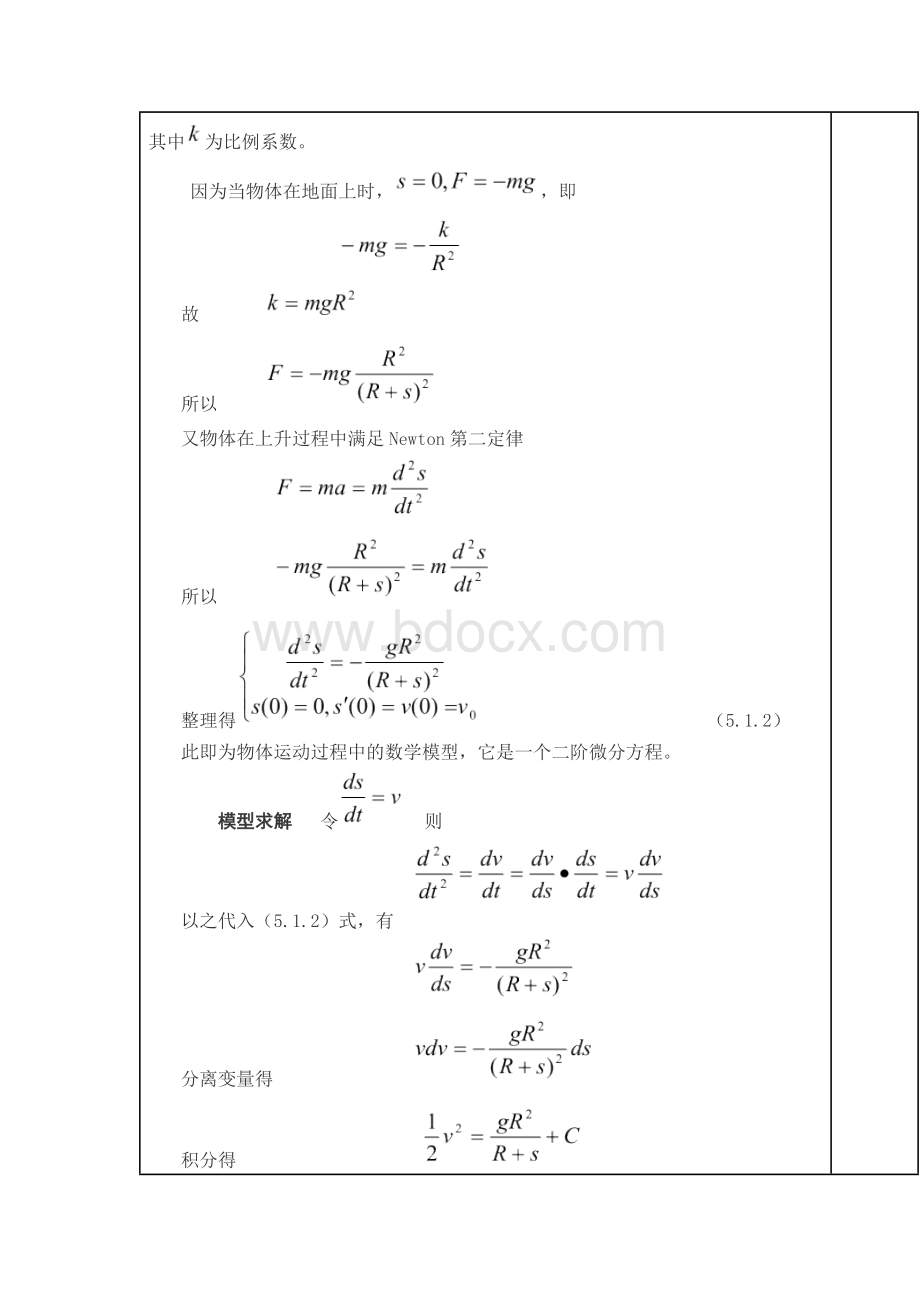 数学建模第讲.docx_第3页