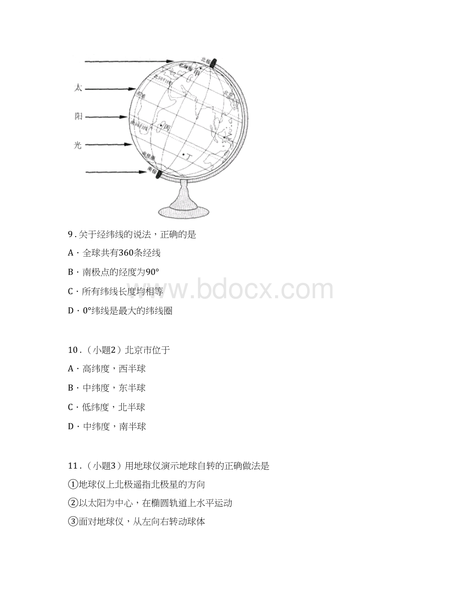 郑州市学年七年级上学期期末模拟考试地理试题A卷Word文件下载.docx_第3页