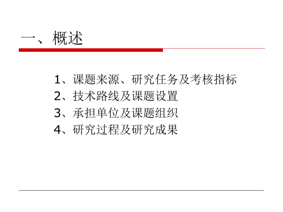 课题验收汇报PPT格式课件下载.pptx_第3页