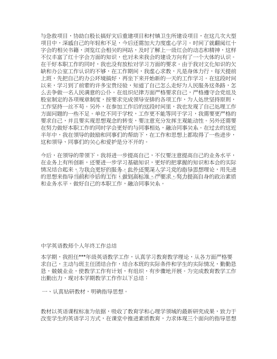 最新财务出纳个人工作总结三篇工作总结文档五篇.docx_第3页