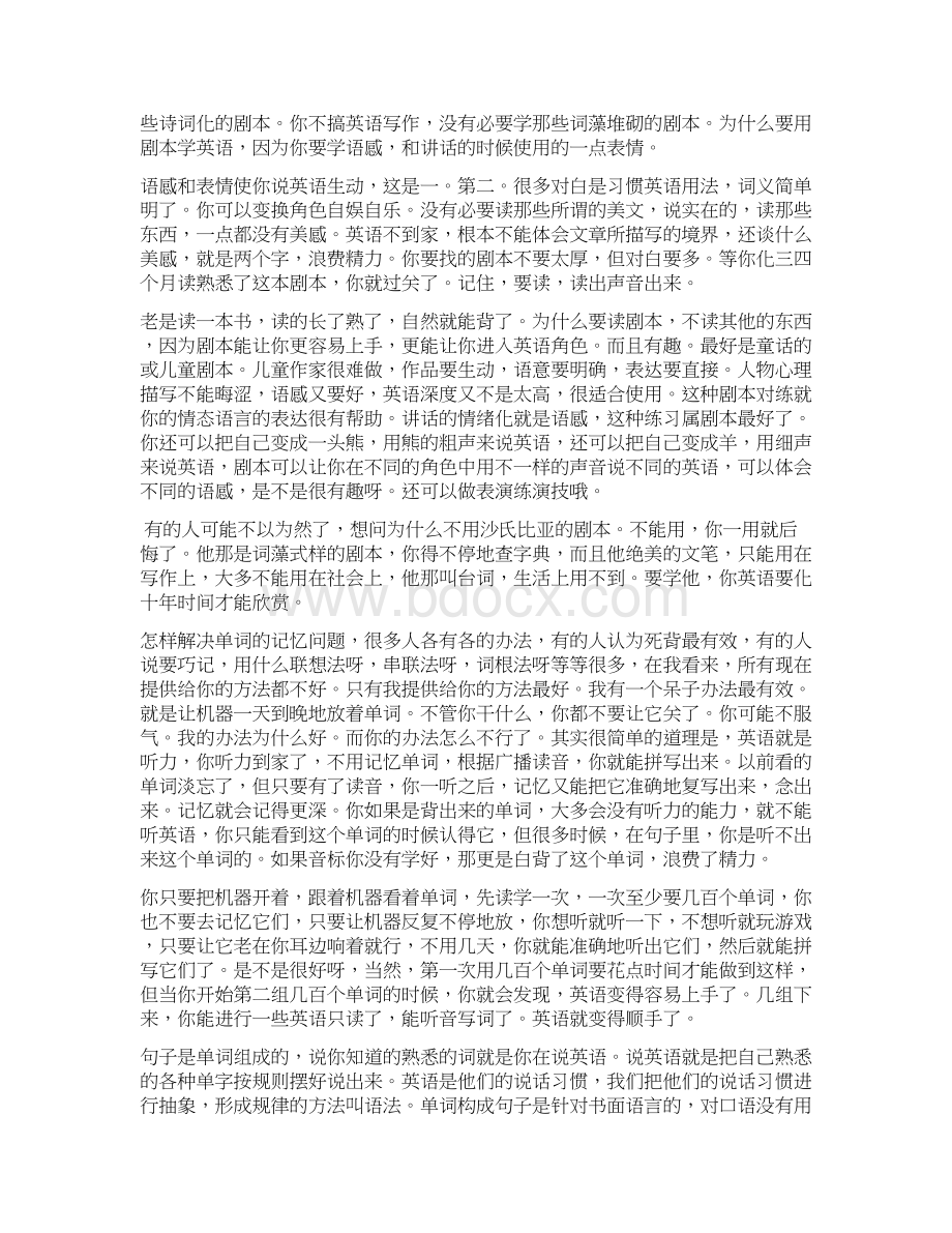 好的英语学习方法没有之一.docx_第3页