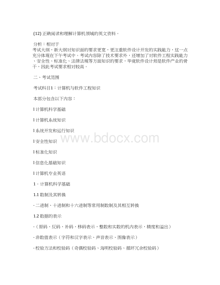 软件设计师知识点.docx_第2页