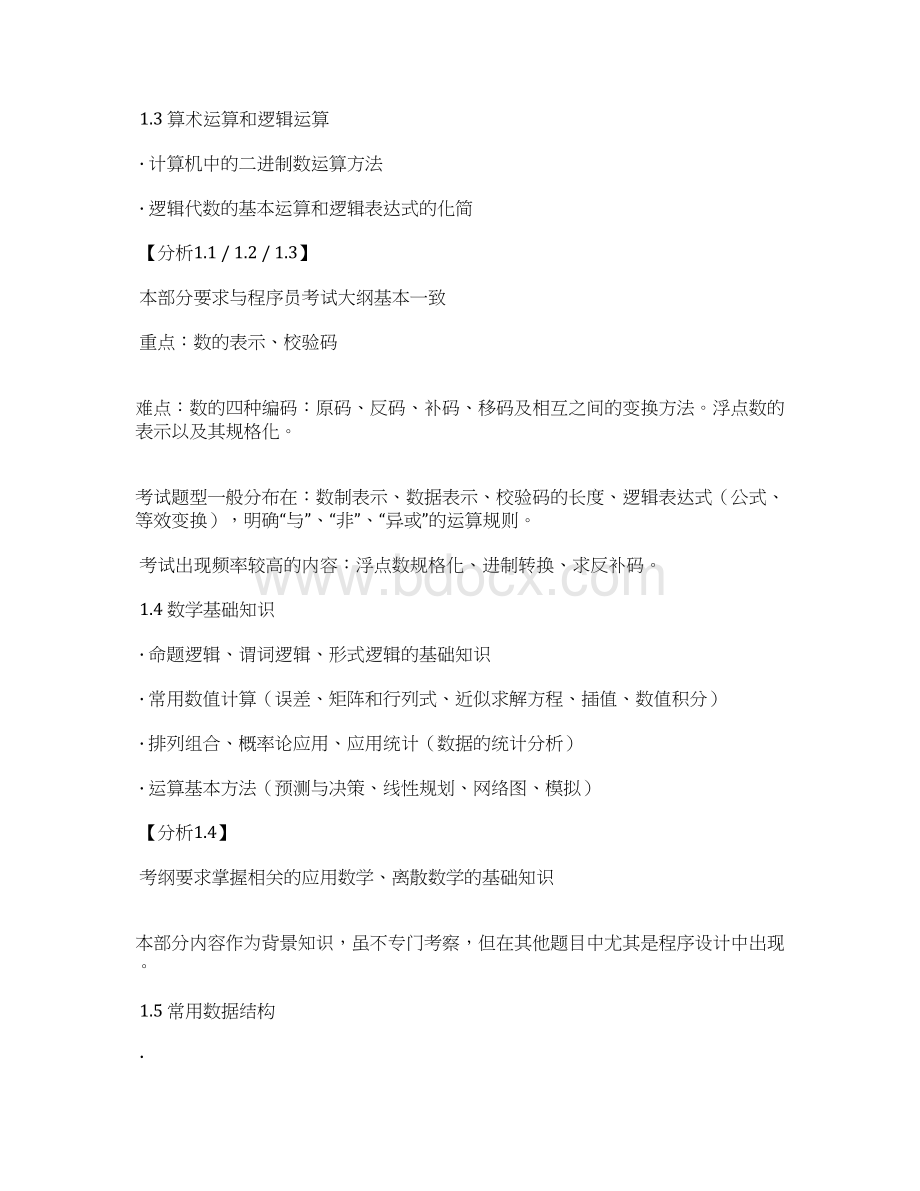 软件设计师知识点.docx_第3页