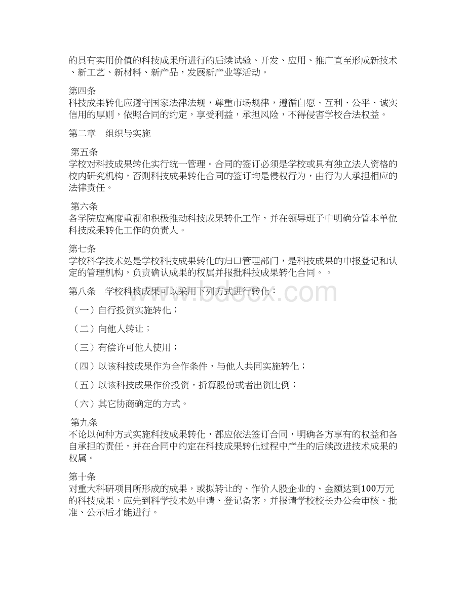 篮球课程标准教案1.docx_第2页