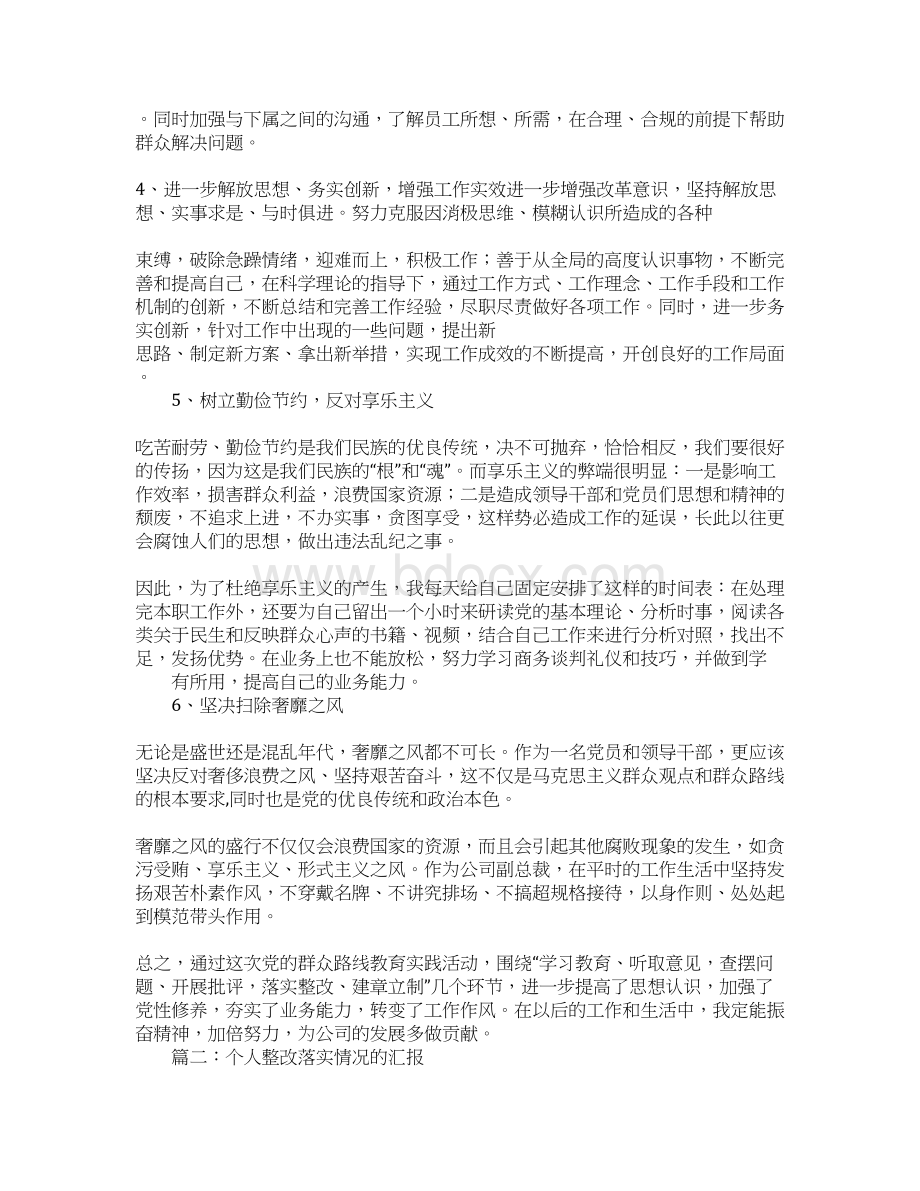 个人整改情况报告Word格式文档下载.docx_第2页