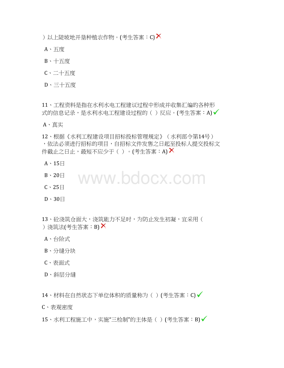 水利质检员考试题A卷.docx_第3页