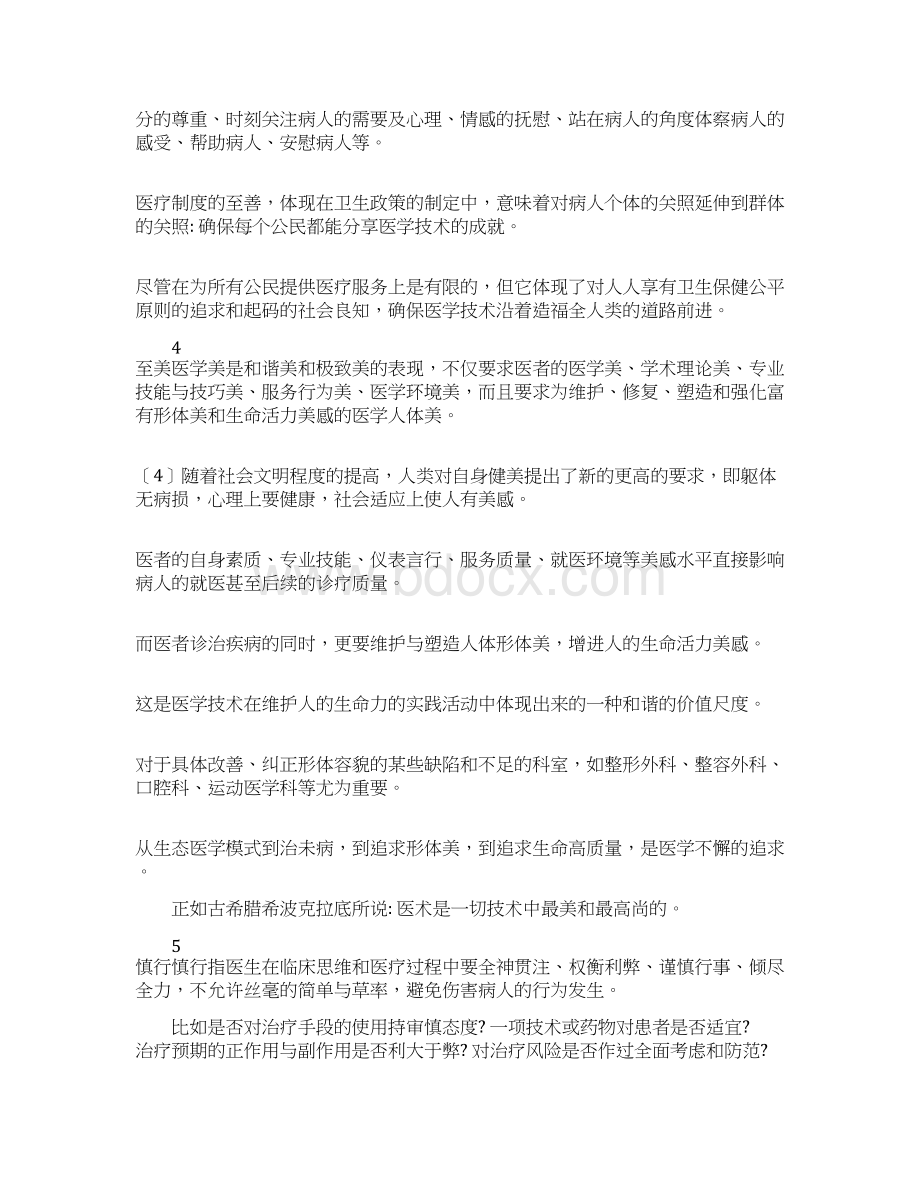 医学人文关怀.docx_第3页