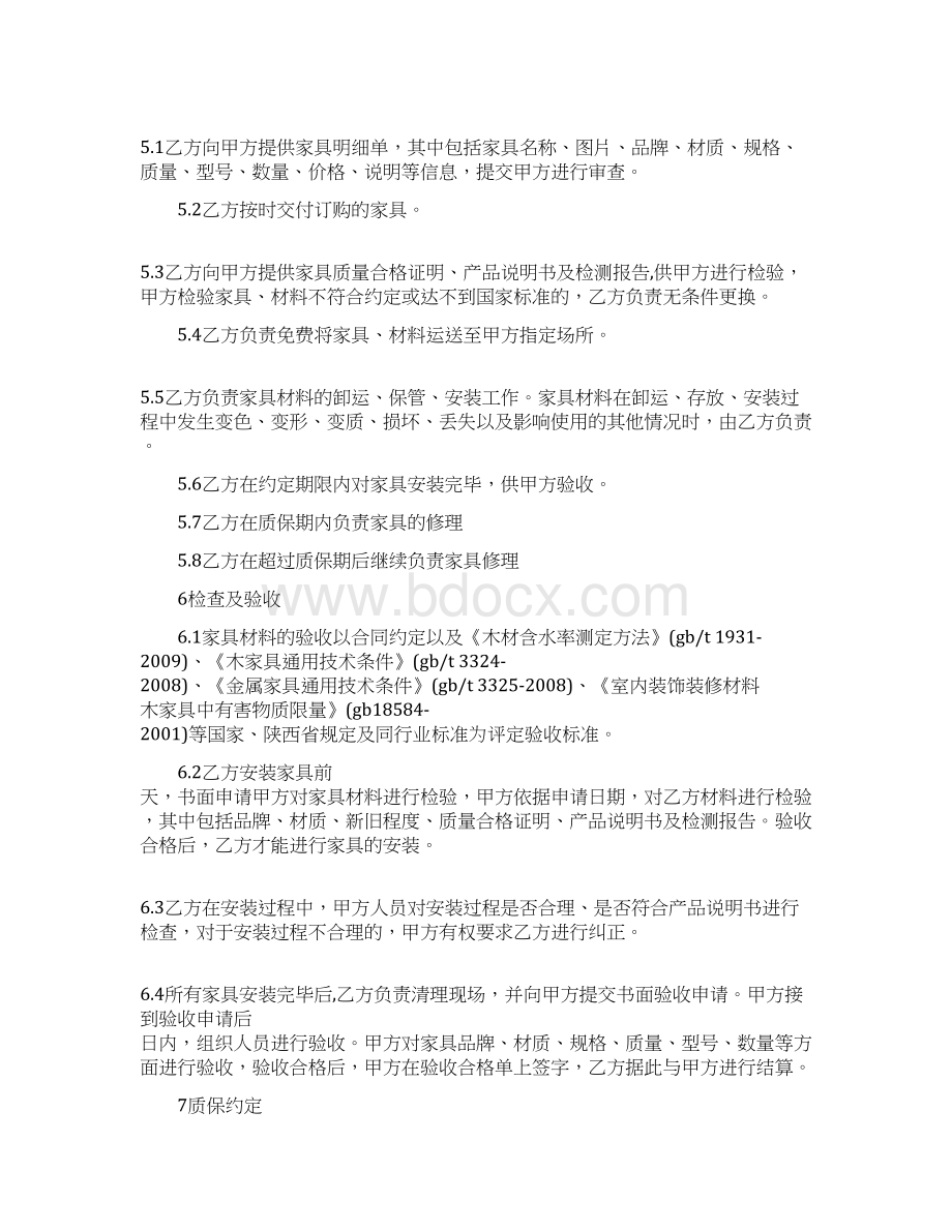 家具采购合同Word文件下载.docx_第2页