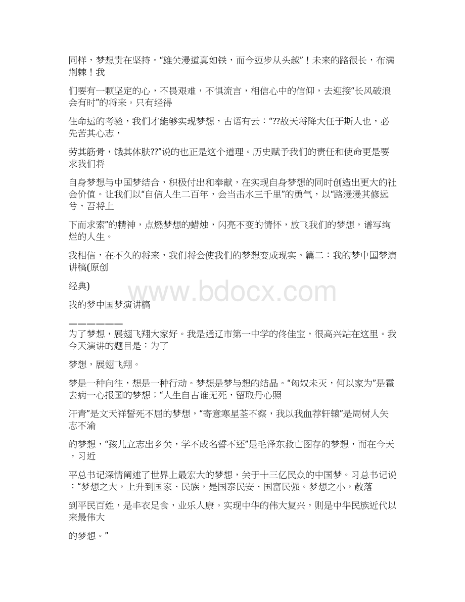 梦想演讲稿结尾.docx_第2页