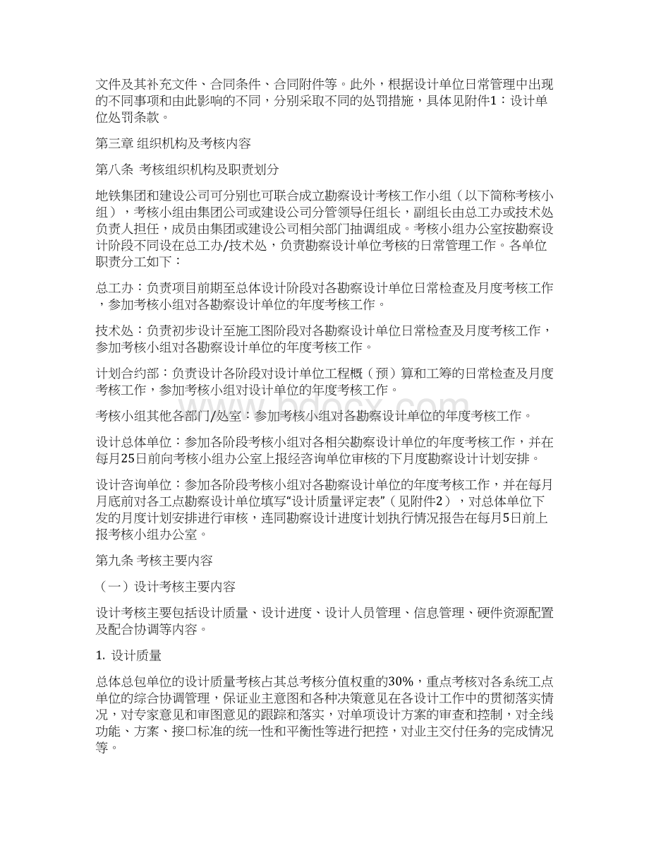 1青岛地铁集团有限公勘察设计单位考核管理办法试行.docx_第2页