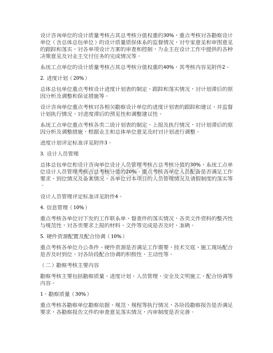 1青岛地铁集团有限公勘察设计单位考核管理办法试行.docx_第3页