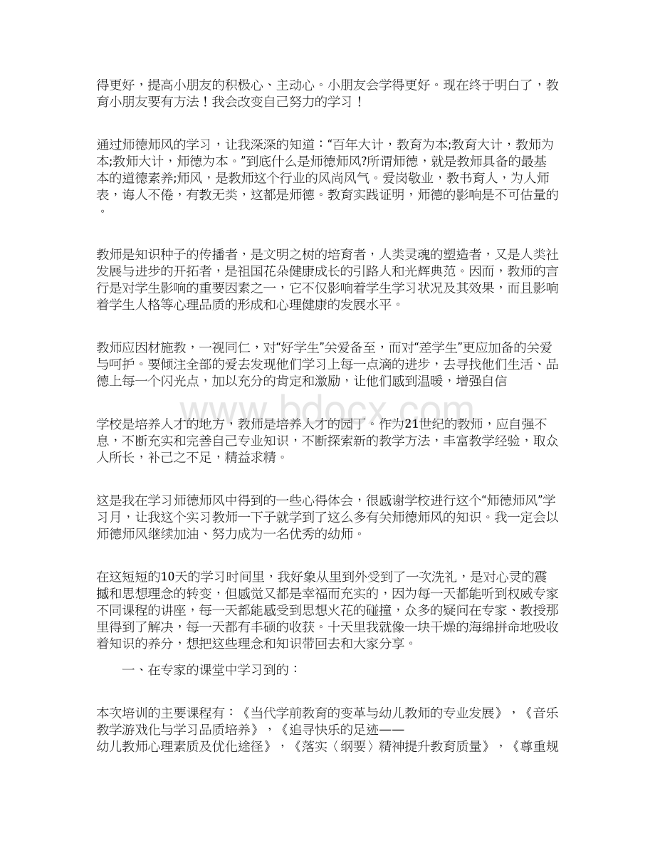 幼儿教师实践学习心得体会精选多篇.docx_第3页