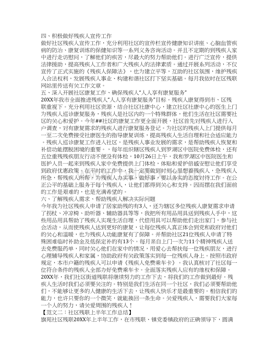 社区残联的工作总结范文4篇.docx_第2页