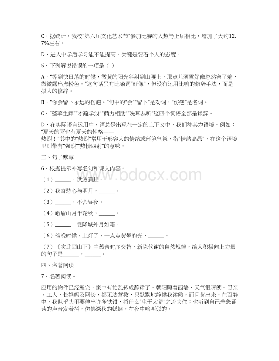 江苏省泰兴市实验初级中学教育集团联盟至学年七年级上学期期中语文试题.docx_第2页