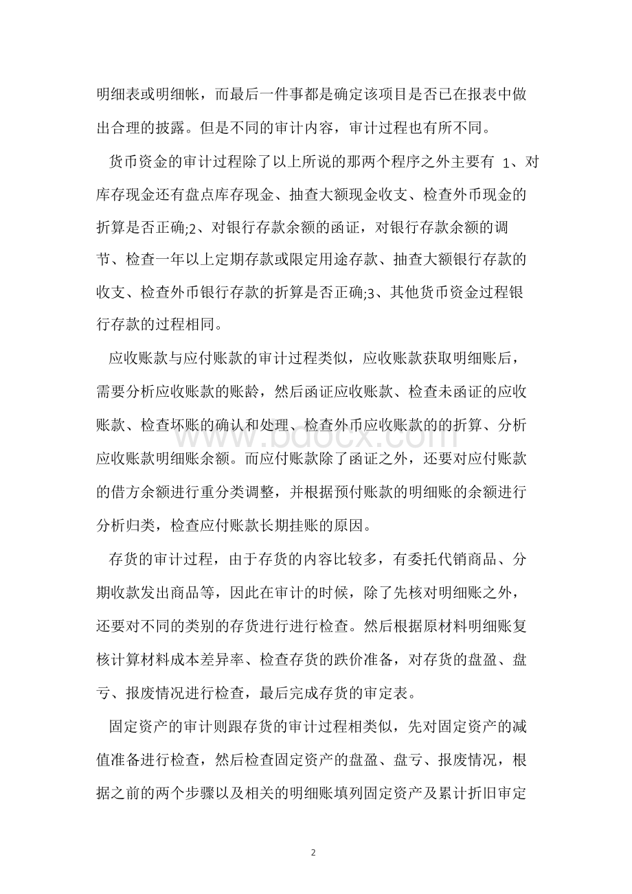 审计专业实习报告范文3000字.docx_第2页